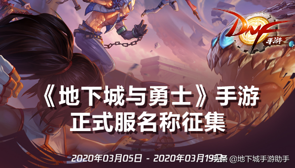 DNF手游體驗服資格獲取攻略