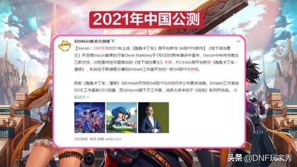DNF手游新動態：預約頁面更新，定檔2021年國服公測