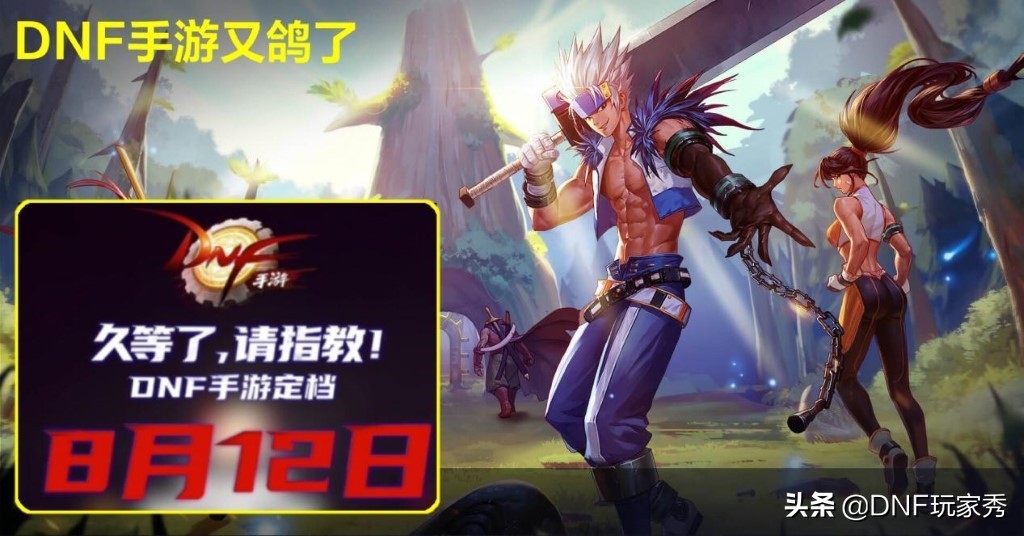 DNF手游新動態：預約頁面更新，定檔2021年國服公測