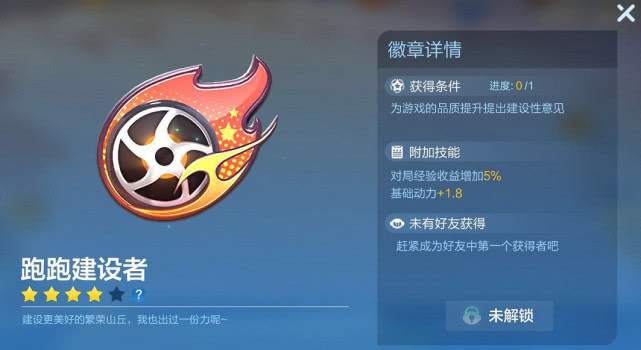 徽章也有效果加成？跑跑卡丁車徽章系統揭秘