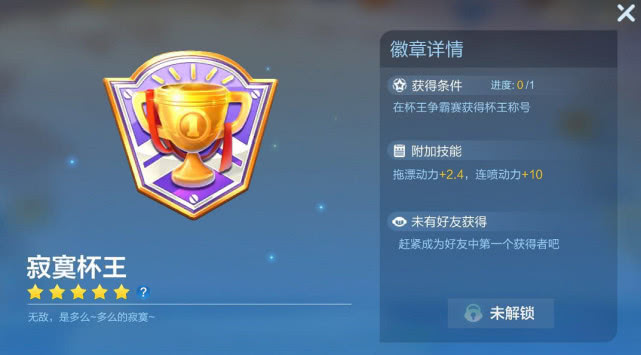 徽章也有效果加成？跑跑卡丁車徽章系統揭秘