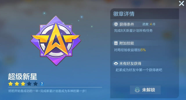 徽章也有效果加成？跑跑卡丁車徽章系統揭秘