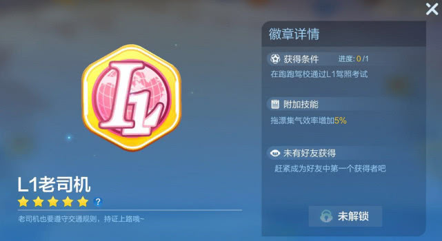 徽章也有效果加成？跑跑卡丁車徽章系統揭秘