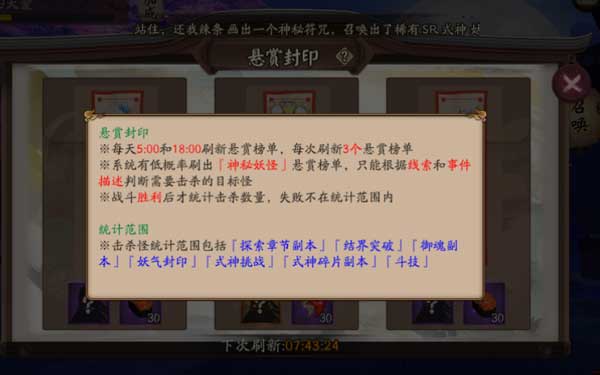 陰陽師封印妖怪神秘妖怪玩法獎勵說明