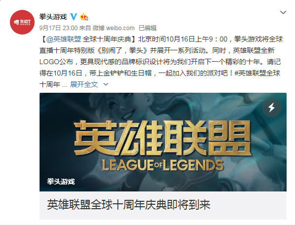 十年聯盟熱愛不止！LOL十周年慶典到來 官方統計每日在線超800萬