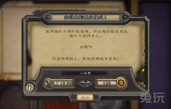 爐石傳說新手教程 競技場模式菜鳥入門指南