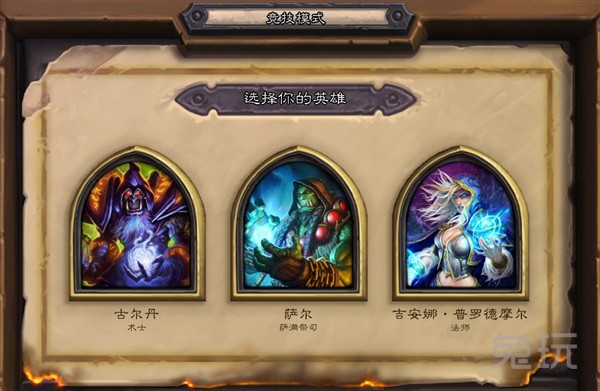 爐石傳說新手教程 競技場模式菜鳥入門指南