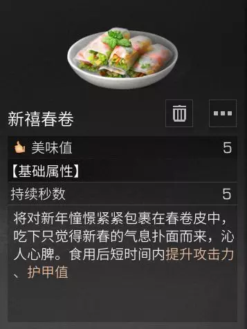 明日之後：年夜飯做點啥好？16個新食譜大放送