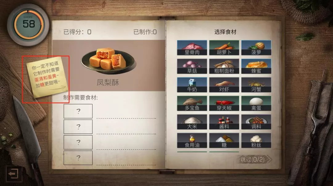 明日之後：年夜飯做點啥好？16個新食譜大放送