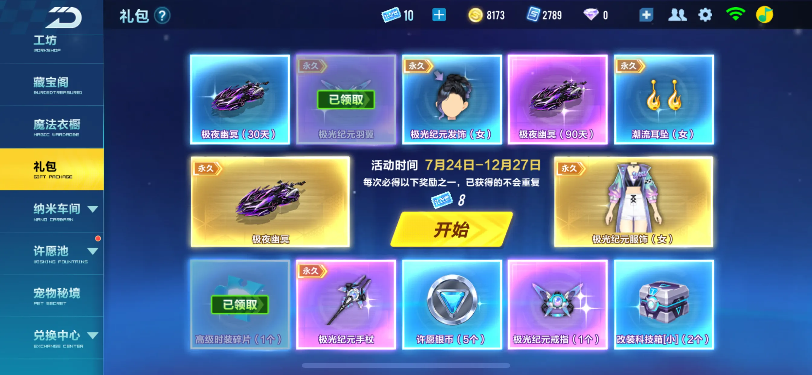 怎樣在《QQ飛車手游》中免費獲得永久A車？