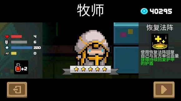 《元氣騎士》所有角色技能介紹和技巧