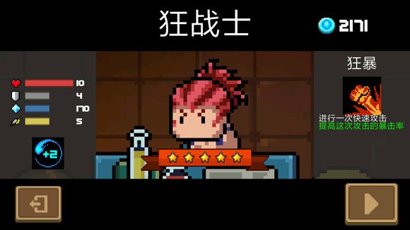 《元氣騎士》所有角色技能介紹和技巧