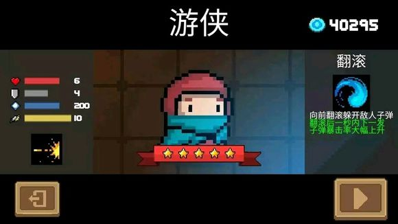 《元氣騎士》所有角色技能介紹和技巧