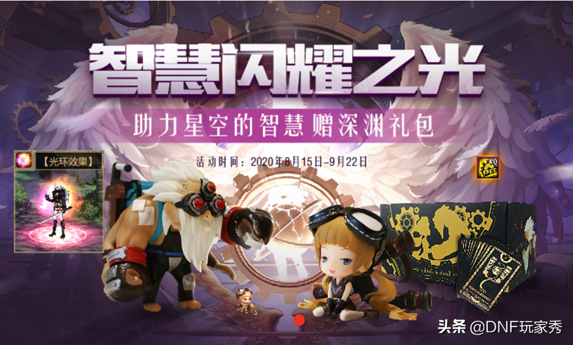DNF：神話光環來襲，可周邊商城獲取，能助力神話畢業嗎？