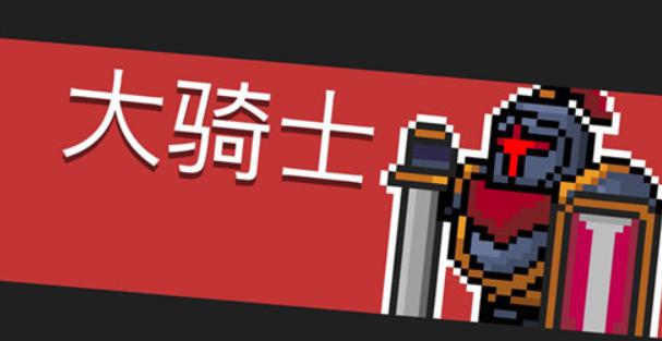 元氣騎士最受歡迎的4把武器，雖是綠色品質，但卻是殺敵“神器”
