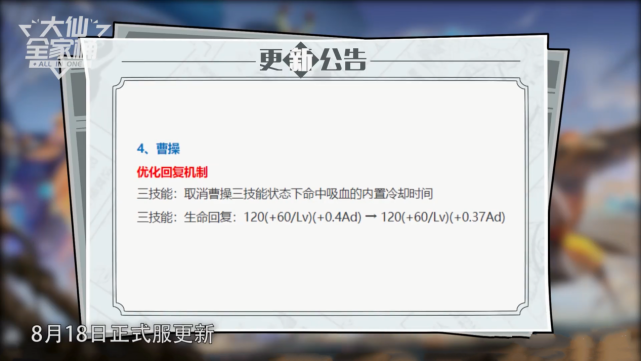 新版曹操誕生僅一天，大仙自創最強出裝，多砍6刀多回三千血