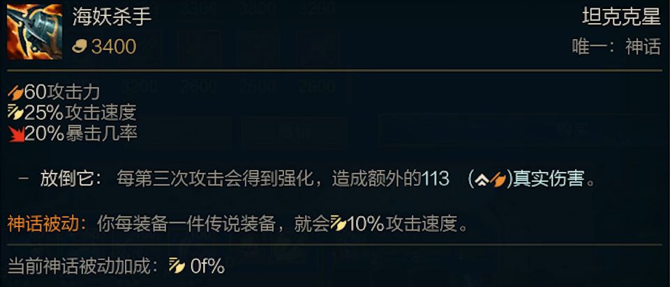 英雄聯盟S11賽季裝備介紹，大量裝備刪除，新增神話屬性裝備