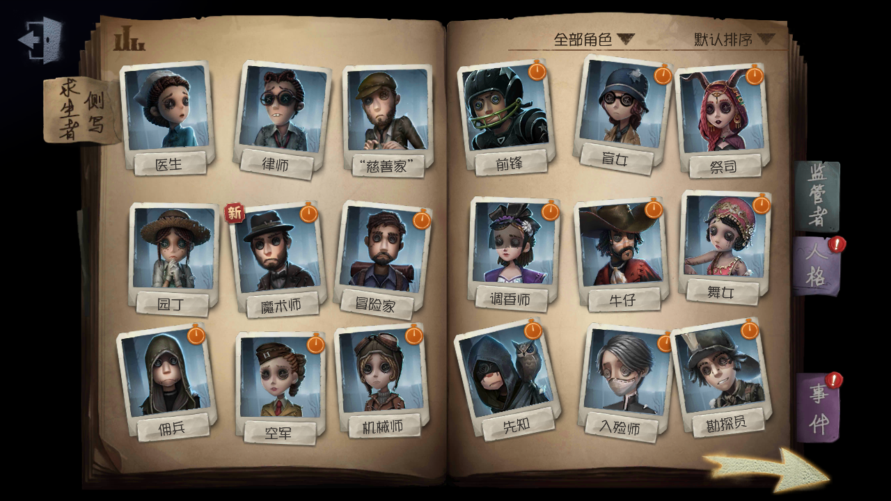 第五人格：適合新手玩的角色大盤點，可根據自己性格來選擇