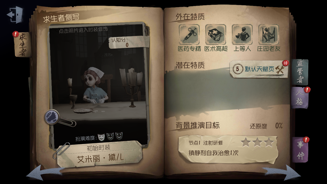 第五人格：適合新手玩的角色大盤點，可根據自己性格來選擇