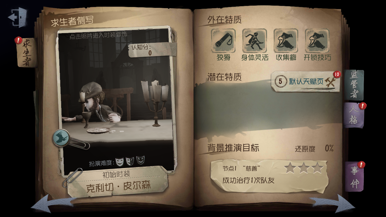 第五人格：適合新手玩的角色大盤點，可根據自己性格來選擇