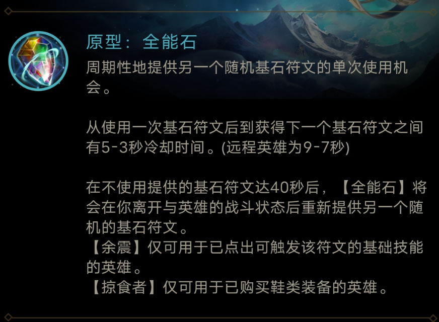 英雄聯盟:全能石艾克優缺點詳細介紹，對比黑暗收割誰是最佳符文