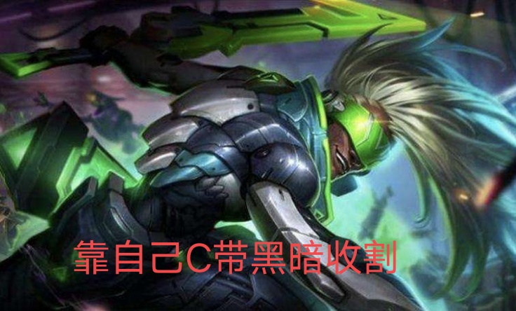 英雄聯盟:全能石艾克優缺點詳細介紹，對比黑暗收割誰是最佳符文