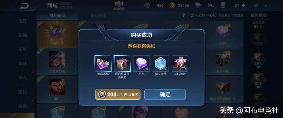 王者榮耀積分奪寶史詩更新，土豪361次保底，玩家反而賺了一波