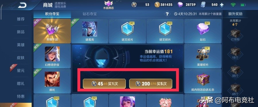 王者榮耀積分奪寶史詩更新，土豪361次保底，玩家反而賺了一波