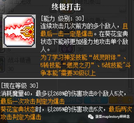 冒險島職業攻略-英雄篇