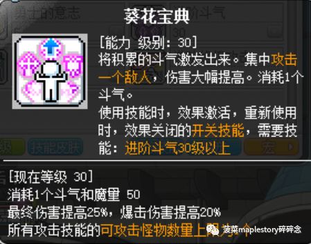 冒險島職業攻略-英雄篇