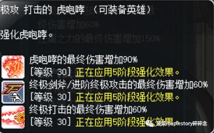 冒險島職業攻略-英雄篇