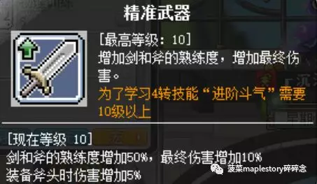 冒險島職業攻略-英雄篇