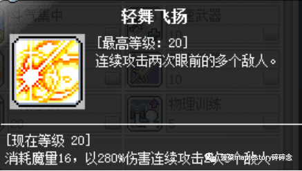 冒險島職業攻略-英雄篇