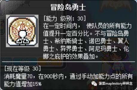 冒險島職業攻略-英雄篇