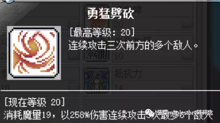 冒險島職業攻略-英雄篇