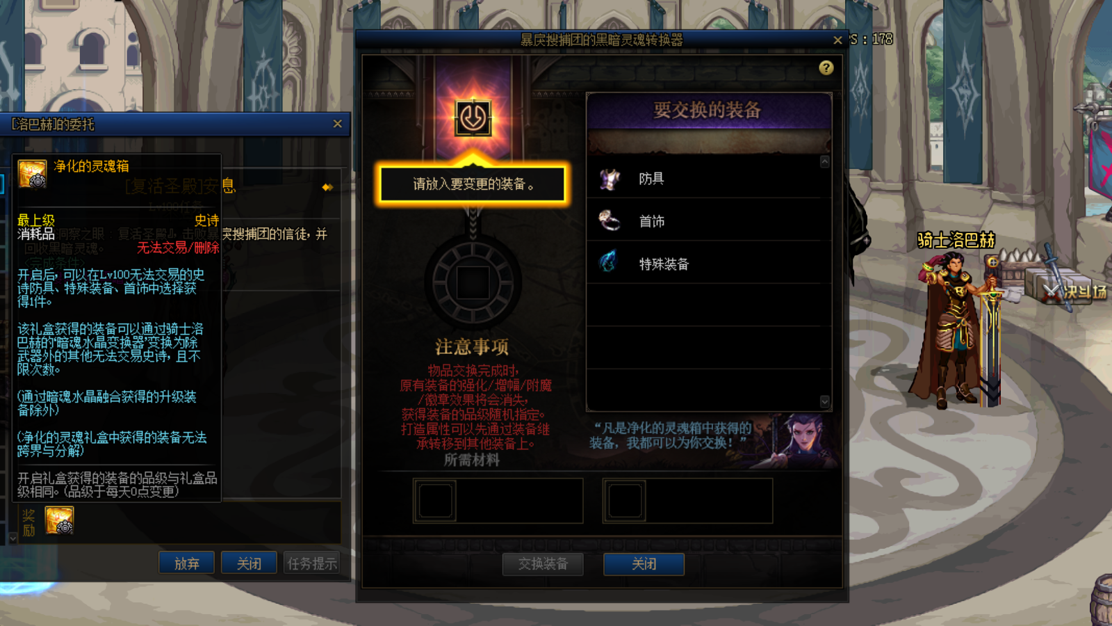DNF：国服100级装备升级铭刻和继承系统详解，国服又加特色改动