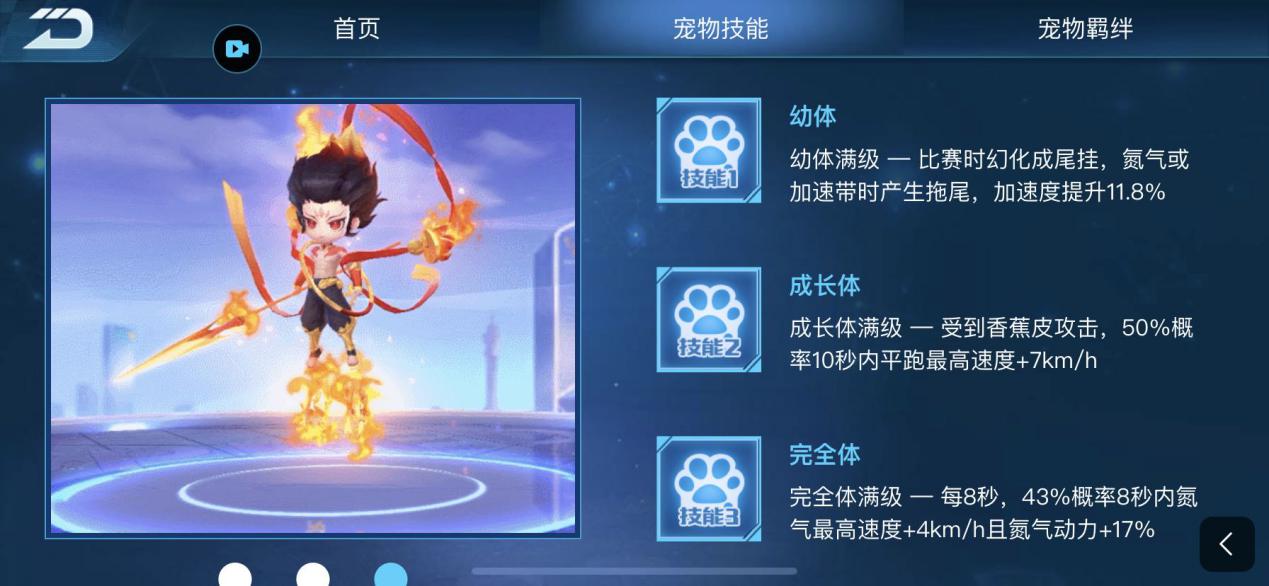 QQ飛車手游：帶你尋找那些適合競速的寵物