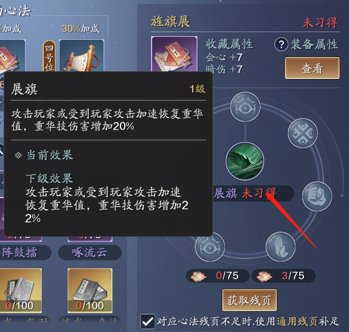 太白心法怎麼選？不同階段的搭配一次教給你