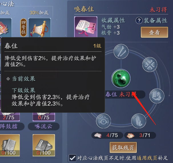 太白心法怎麼選？不同階段的搭配一次教給你