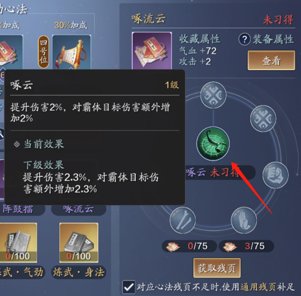 太白心法怎麼選？不同階段的搭配一次教給你
