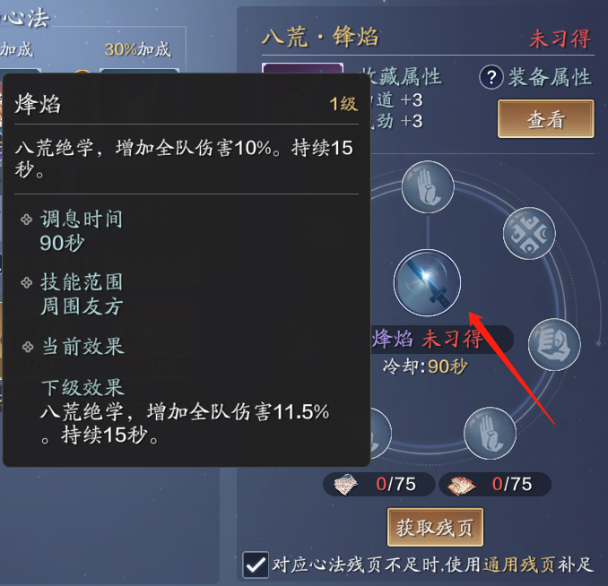 太白心法怎麼選？不同階段的搭配一次教給你