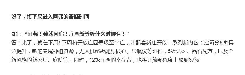 明日之後：7.17號新等級更新？莊園升至14庄！最高升至74級