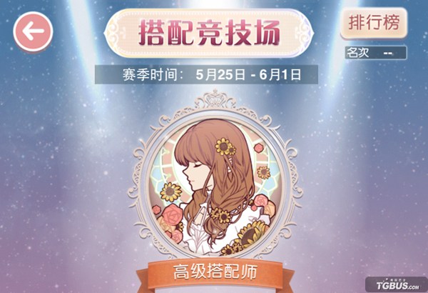奇蹟暖暖宮廷歌舞會怎麼搭配才能獲得S級評價?