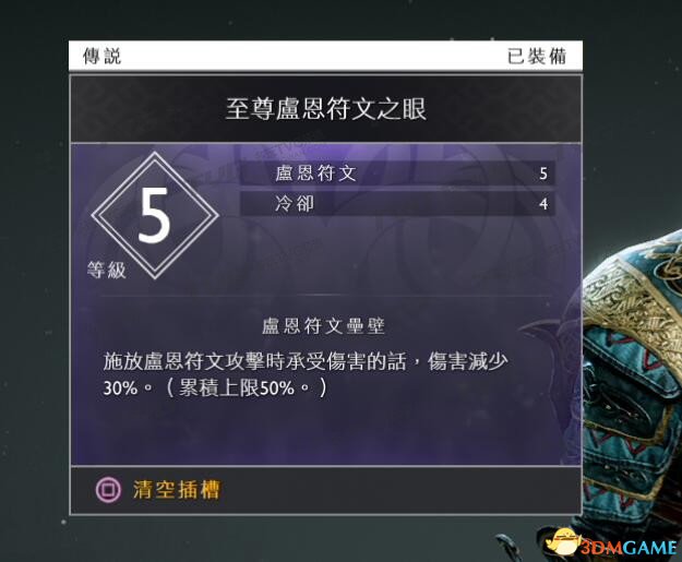 戰神4冷卻流符文裝備搭配心得 無限符文技能CD