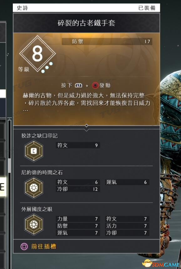 戰神4冷卻流符文裝備搭配心得 無限符文技能CD