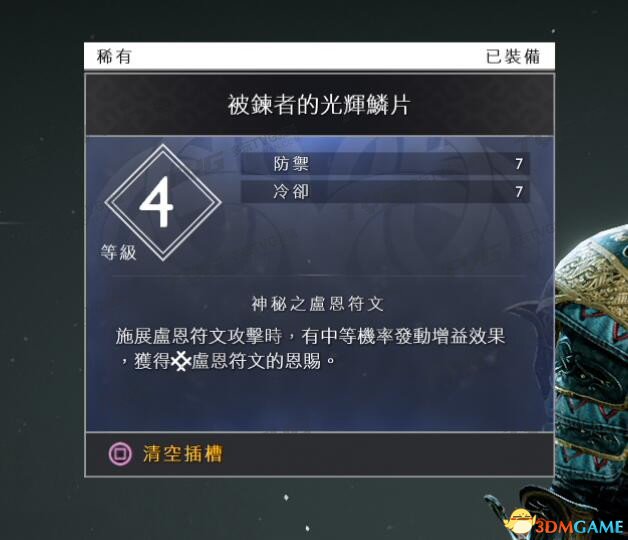 戰神4冷卻流符文裝備搭配心得 無限符文技能CD