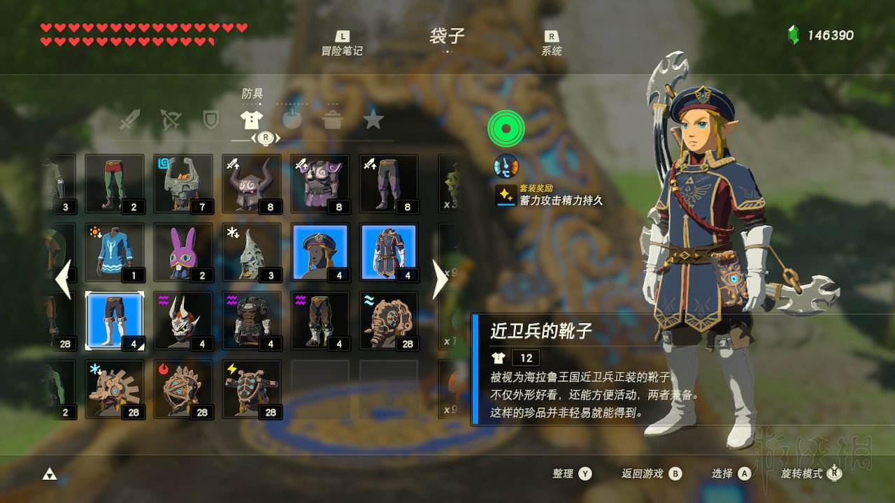 塞爾達傳說：曠野之息 | 套裝盤點，這是一個攻略文章（一）