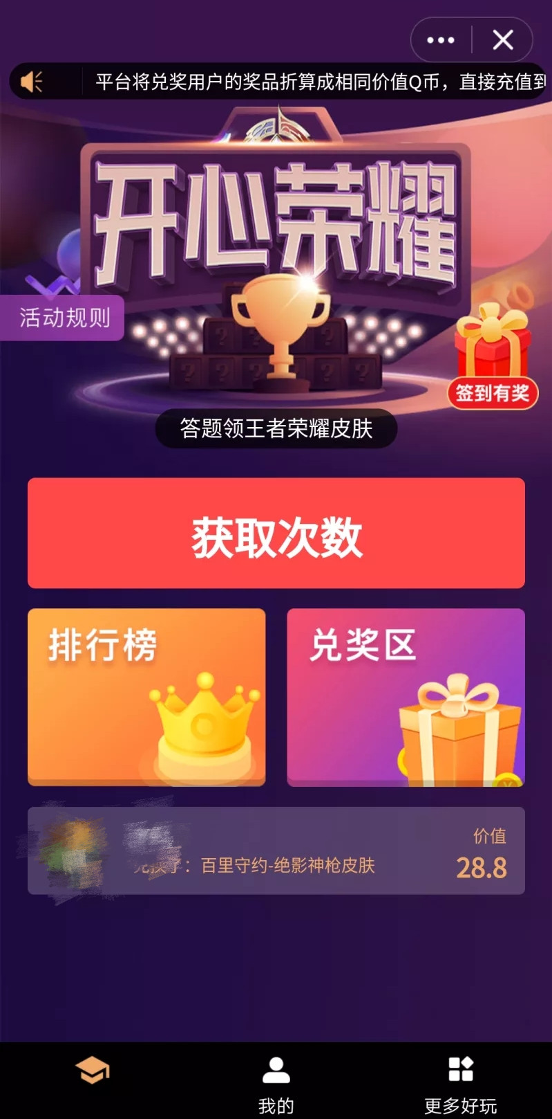 王者榮耀答對題目即白拿任意傳說皮膚，永遠想不到的刁鑽知識點