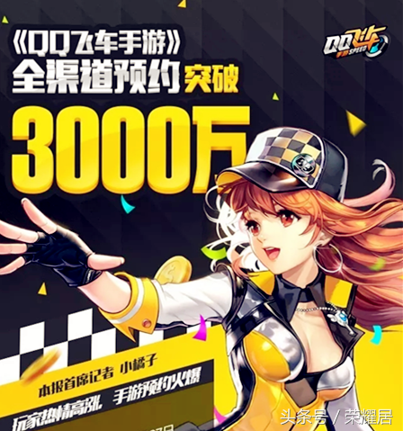QQ飛車手游10月15號上線！總預約量超3000萬，能否接力王者榮耀？