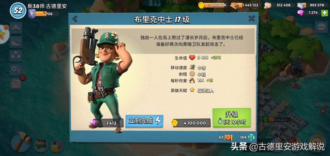 海島奇兵四位英雄的介紹